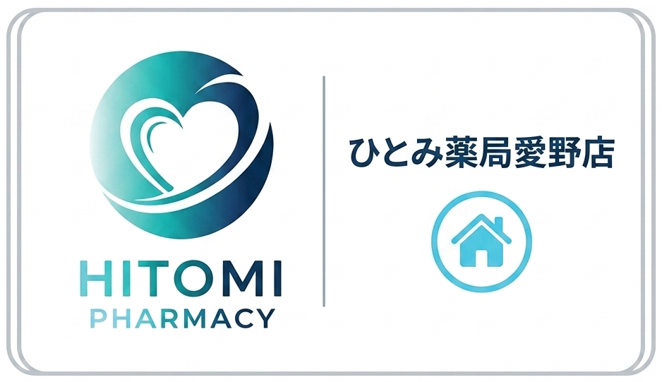 ひとみ薬局愛野店